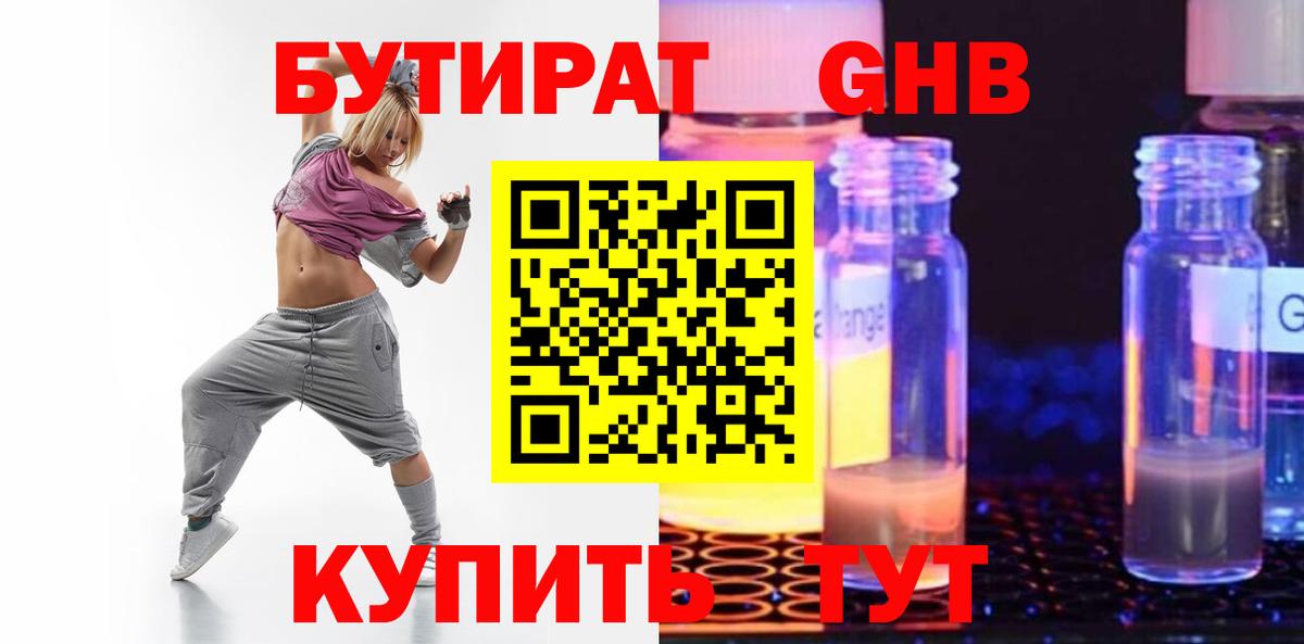 Бутират буратино  БУТИРАТ  Лесной  Вход с VPN 