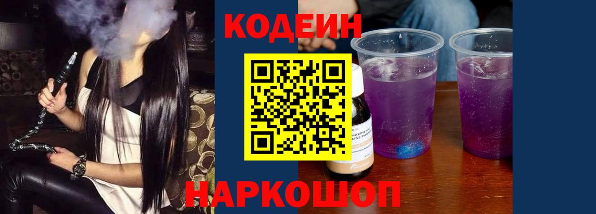 Codein напиток Lean (лин)  Кодеиновый сироп Lean Purple Drank  Вход с VPN  Лесной 