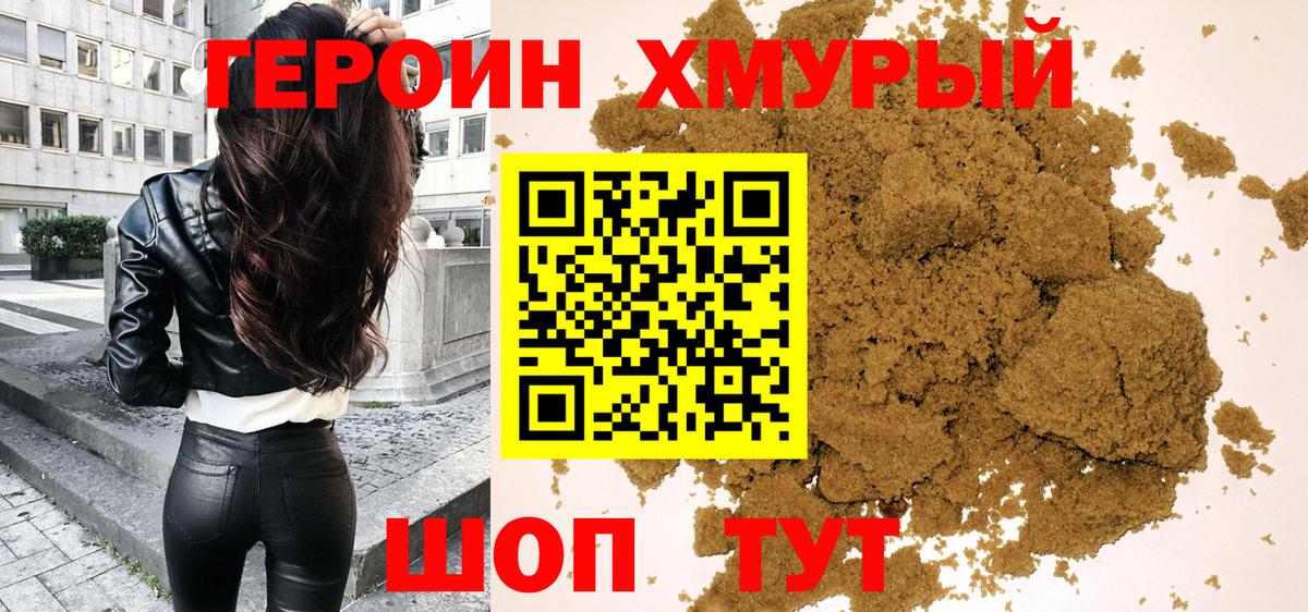 ГЕРОИН Heroin Лесной