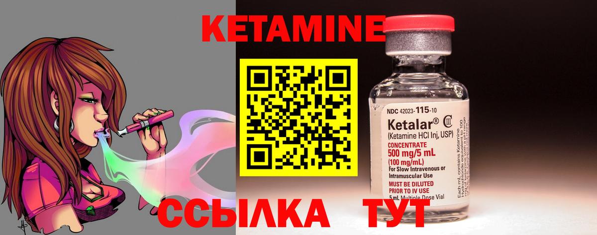 КЕТАМИН ketamine Лесной